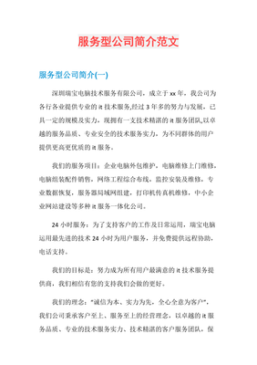 專業(yè)引領，價值驅動——XX技術咨詢公司簡介